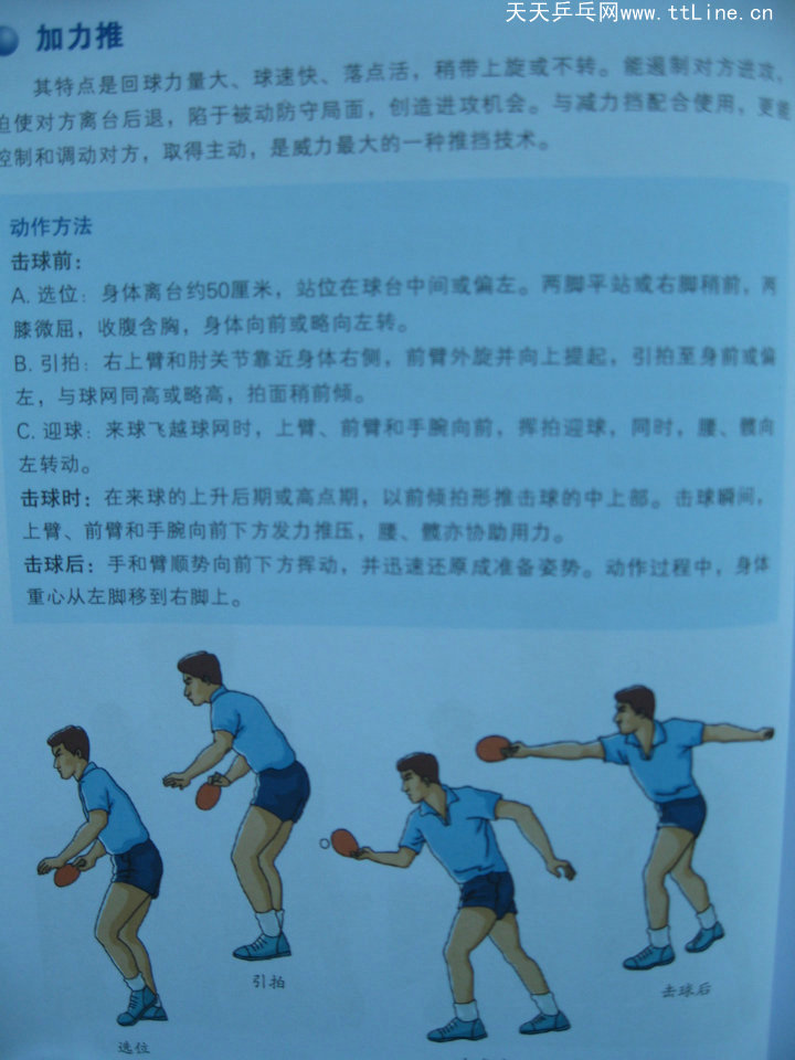 跟教練學(xué)乒乓-推擋球技術(shù)-加力推