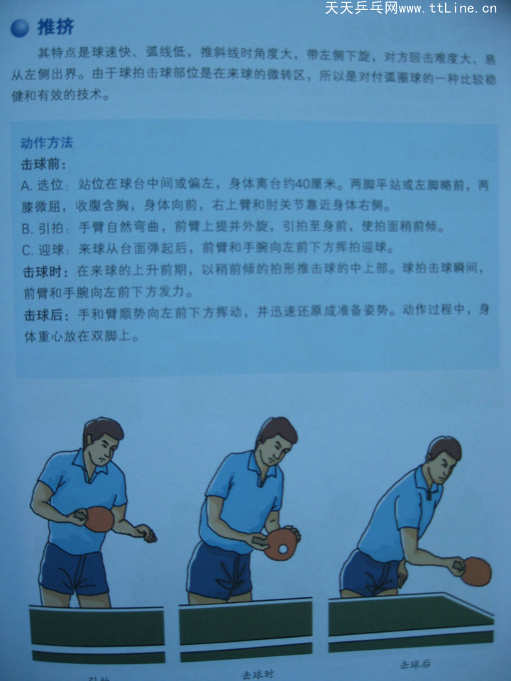 跟教練學(xué)乒乓-推擋球技術(shù)-推擠