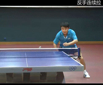 皓令天下-王皓反手連續(xù)拉（反撕）