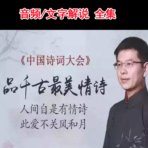 《酈波品千古最美情詩(shī)》高清音頻/文字解說全集百度云百度網(wǎng)盤下載