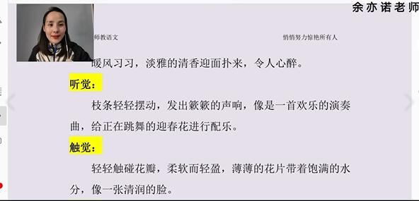 余亦諾老師人教部編小學(xué)語(yǔ)文課本作文視頻講解-講課截圖(3)