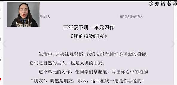 余亦諾老師人教部編小學(xué)語(yǔ)文課本作文視頻講解-講課截圖(2)