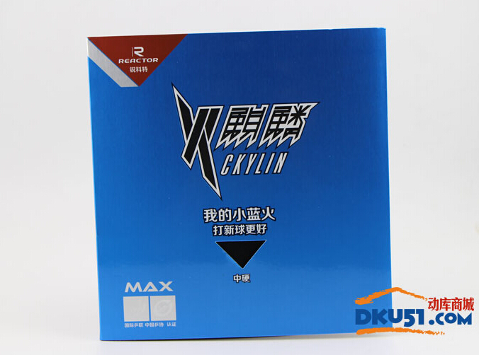 銳科特小藍火乒乓球套膠試打報告：物超所值