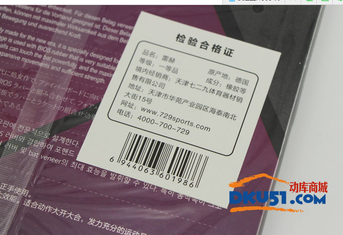 729雷赫膠皮試打?qū)Ρ闰溍湍泛陀壤咨馮ECH