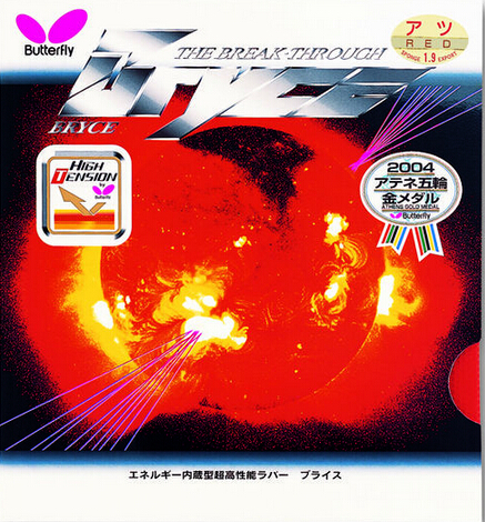 蝴蝶速巴 Bryce highspeed乒乓球膠皮終極測評(大巴再見,速巴駕到) 蝴蝶速巴 Bryce highspeed乒乓球膠皮終極測評(大巴再見,速巴駕到)