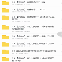 【花兒英語】應試提分最好的英語系列課程