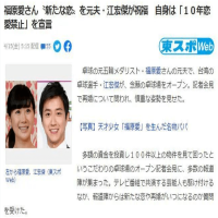 福原愛前夫十年內(nèi)不談戀愛？自己當(dāng)老板！還祝福前妻新戀情(附視頻) 