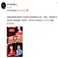 世界乒乓球日來了！王曼昱再負重任，她已創(chuàng)造歷史，林高遠也有份 