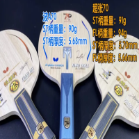 蝴蝶張繼科70周年特別版VS波爾70周年特別版乒乓球底板試打評(píng)測(cè)對(duì)比