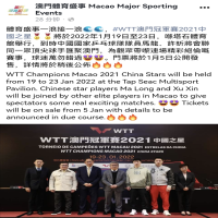 WTT澳門冠軍賽1月19日開拍，馬龍?jiān)S昕等老將參賽