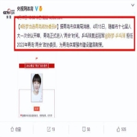 國乒喜訊！28歲陳夢(mèng)走上新崗位，賽場榮譽(yù)為家鄉(xiāng)體育做貢獻(xiàn)