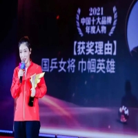 劉詩雯榮獲“2021中國十大品牌年度人物” 感言稱希望自己做得更好