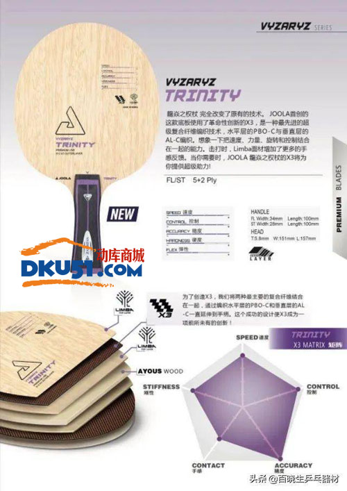 尤拉龍炎權(quán)杖乒乓球底板圖片