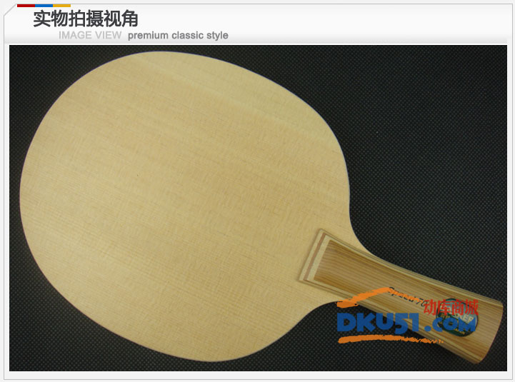 達(dá)克70單檜乒乓球底板試打測評怎么樣