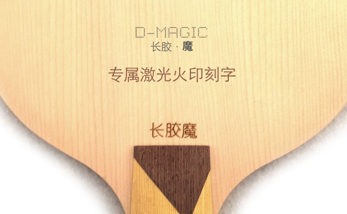 世奧得“長膠魔”乒乓球底板試打評測：專為長膠設(shè)計