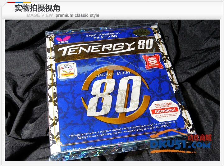 蝴蝶T80乒乓球膠皮試打評測