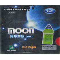 銀河月球月亮MOON 9032無機澀性 乒乓球反膠套膠 國產T05