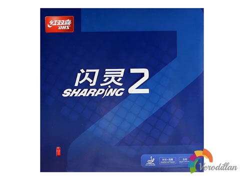 [使專心得]紅雙喜閃靈2怎么樣