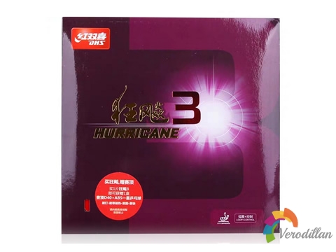 紅雙喜狂飆3膠皮優(yōu)劣性剖析