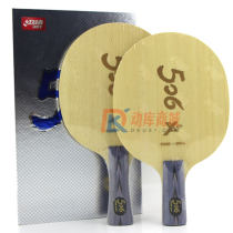 紅雙喜506X 5+2芳碳乒乓球底板 蝴蝶王VIS相同結(jié)構(gòu) 外置藍(lán)芳碳！暢銷芳碳底板！