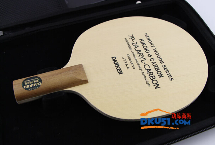達克 7P2A ARYL-CARBON S（芳碳王）乒乓球拍底板性能介紹
