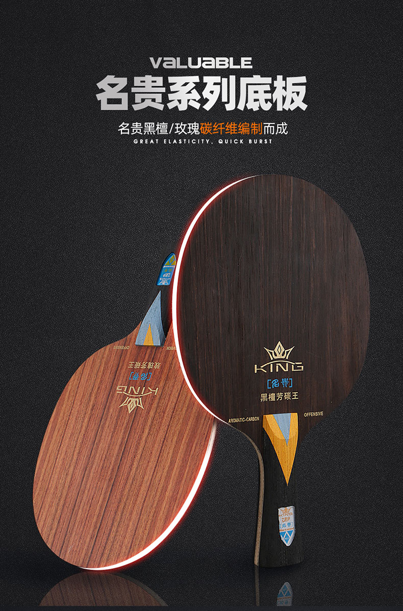 729黑檀芳碳底板試打體會