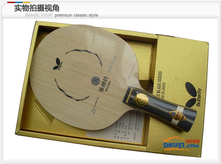 蝴蝶張繼科ZLC乒乓球底板怎么樣？真蠻好打的