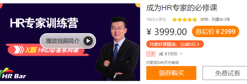 HR專家訓(xùn)練營，成為HR專家的必修課HRD必備系列