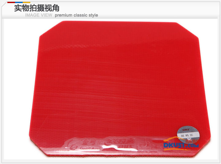 紅雙喜金弓3乒乓球膠皮試打感受，中日混血