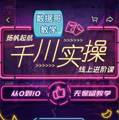 數(shù)據(jù)哥教學(xué)千川實(shí)操線上進(jìn)階課，全方位理解千川+流量的推送邏輯