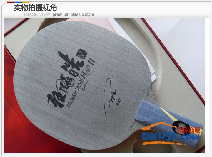 紅雙喜狂飆皓656怎么樣？結(jié)構(gòu)+王皓+性能