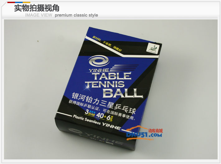 銀河鉑力三星乒乓球測(cè)試報(bào)告