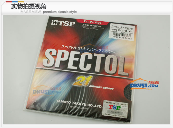 TSP 20072和岸度黑煞PIPS+顆粒膠試打?qū)Ρ? class=