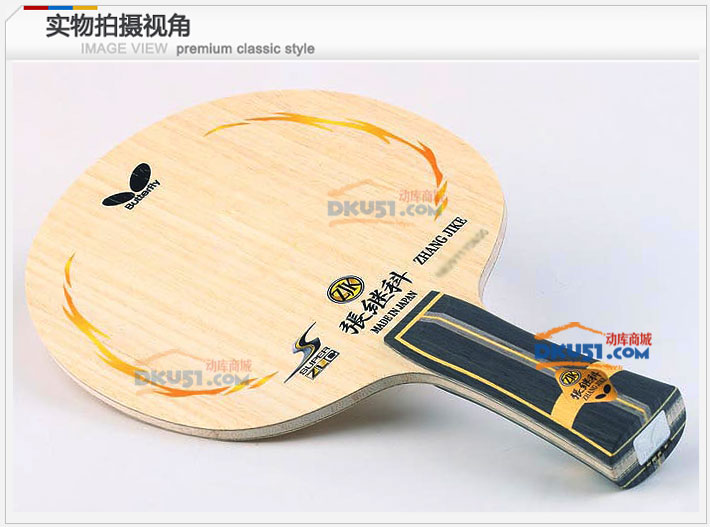 蝴蝶超級(jí)張繼科SZLC乒乓球底板深度評(píng)測(cè)