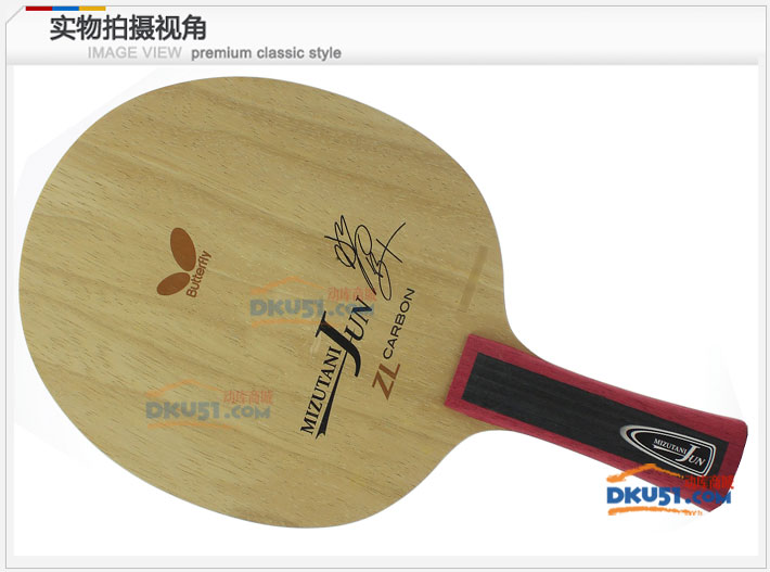 蝴蝶超級(jí)水谷隼ZLC乒乓球拍試打（持續(xù)更新）