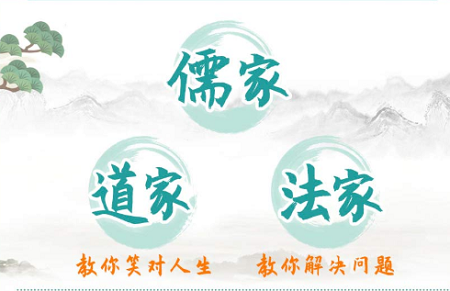 付墨凡諸子百家2-道家法家篇