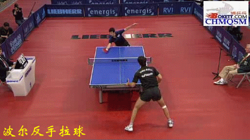 波爾反手弧圈