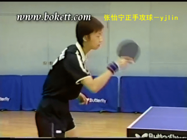 張怡寧正手攻球