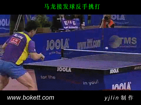 馬龍接發(fā)球反手挑打慢動作