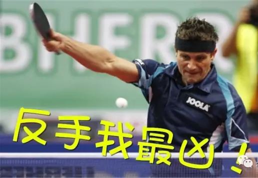 格林卡史上最暴力的反手，能沖殺一切的乒乓大招！