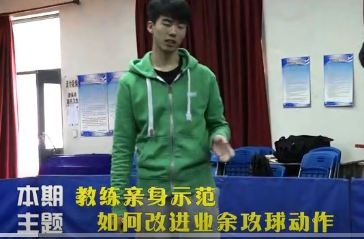 (馬驍陽)練習攻球身體亂晃怎么調整？現(xiàn)場教學篇